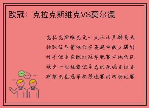 欧冠：克拉克斯维克VS莫尔德