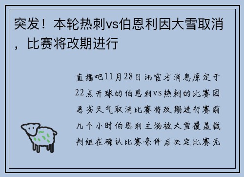 突发！本轮热刺vs伯恩利因大雪取消，比赛将改期进行